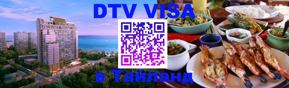 DTV Visa Thailand — прайс и условия, виза без дополнительных документов - Дакка DTV Visa Thailand — прайс и условия, виза без дополнительных документов - Дакка